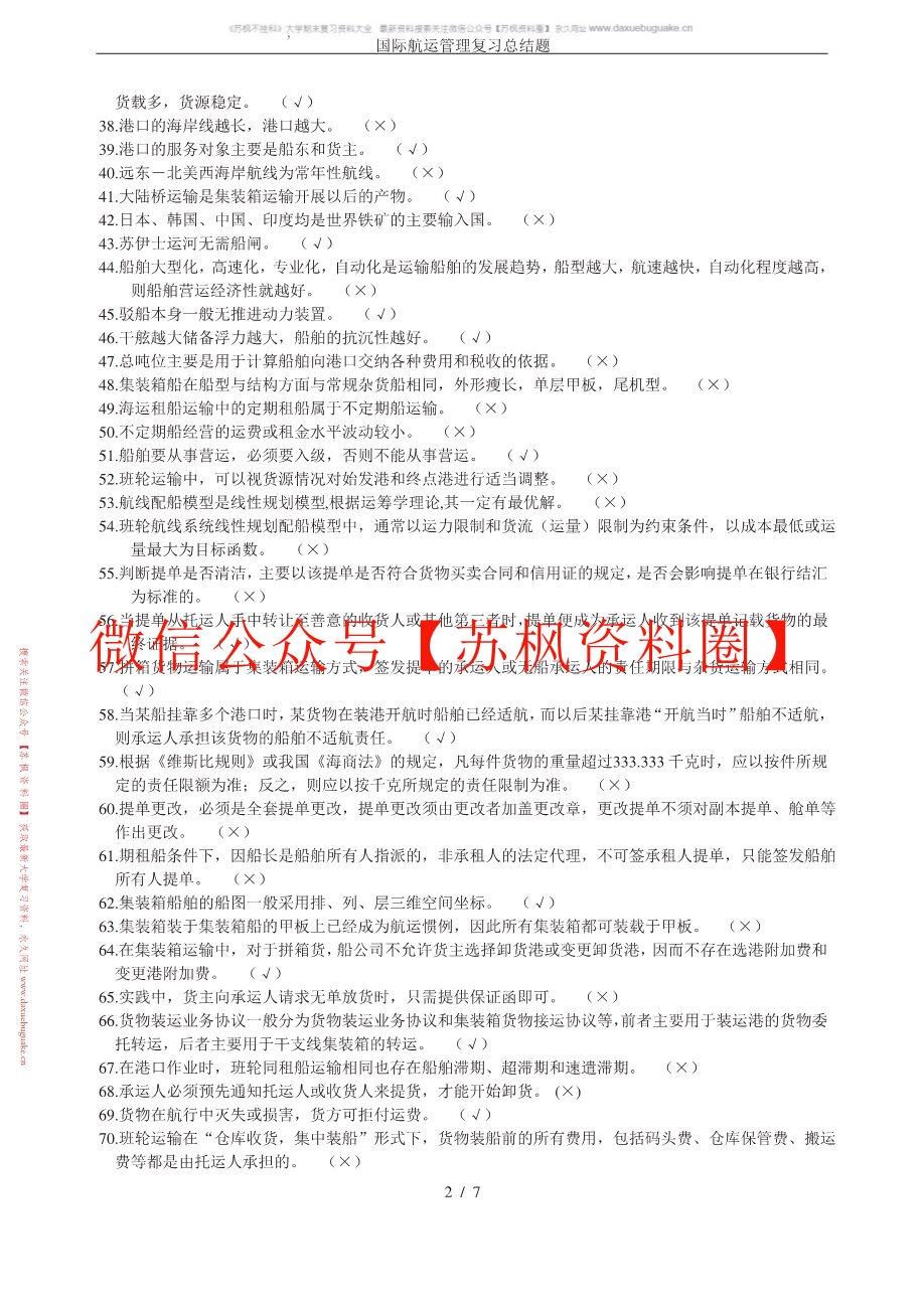 港口与航运管理